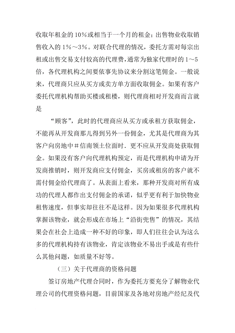 签订省代理代理合同注意事项_第4页