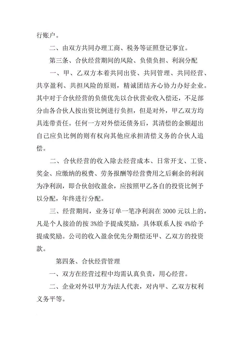 解散合伙协议书_第2页