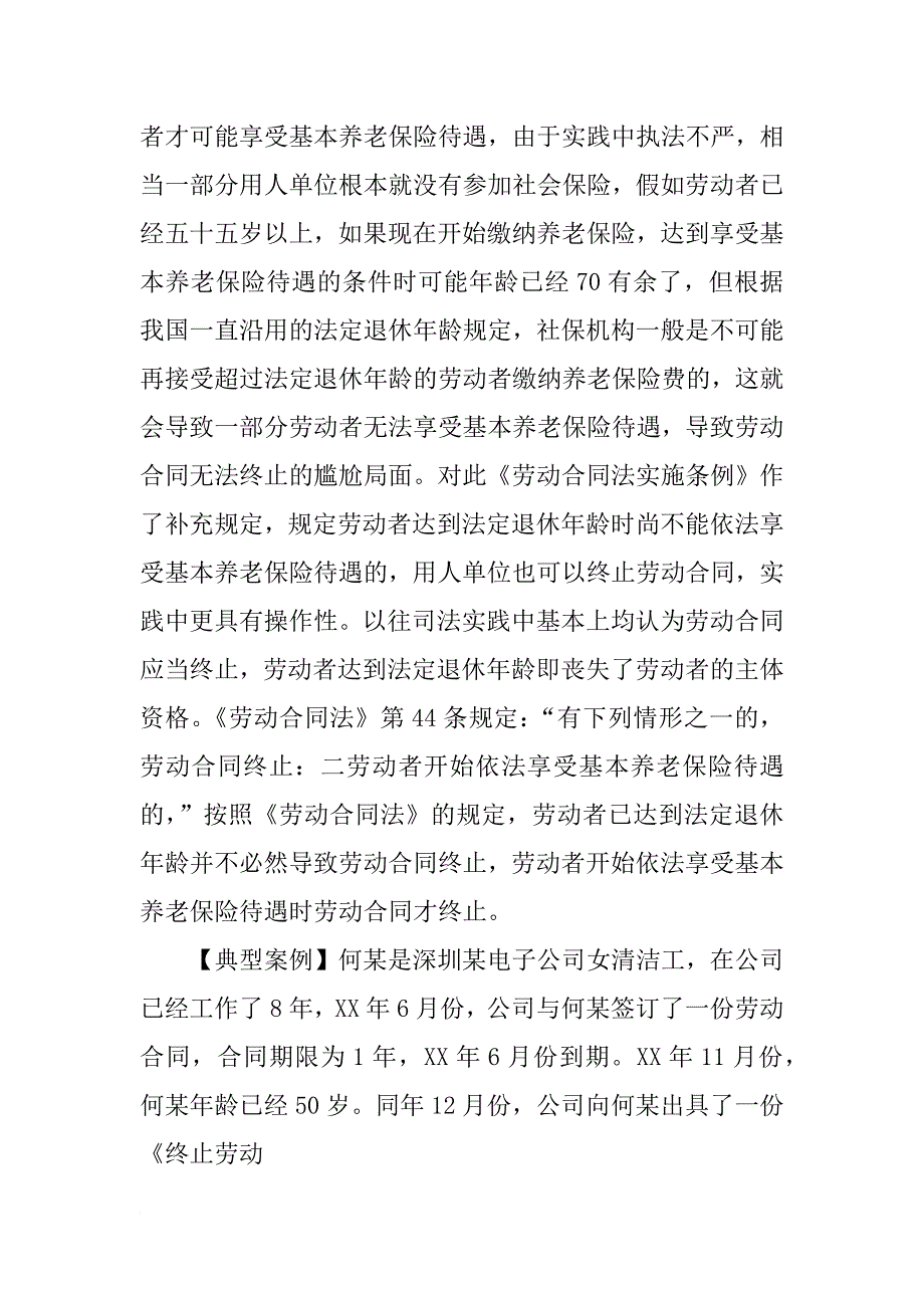 退休年龄合同_第2页