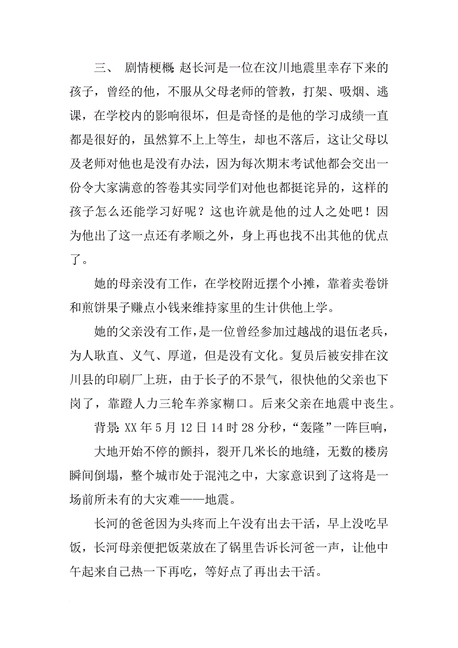 影视策划书_第2页