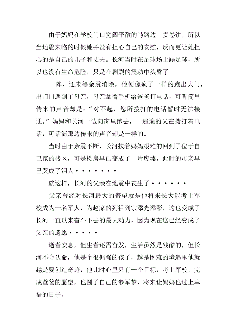 影视策划书_第3页