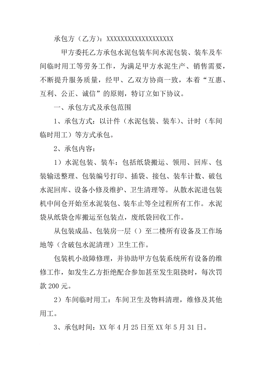 水泥包装承包合同_第4页