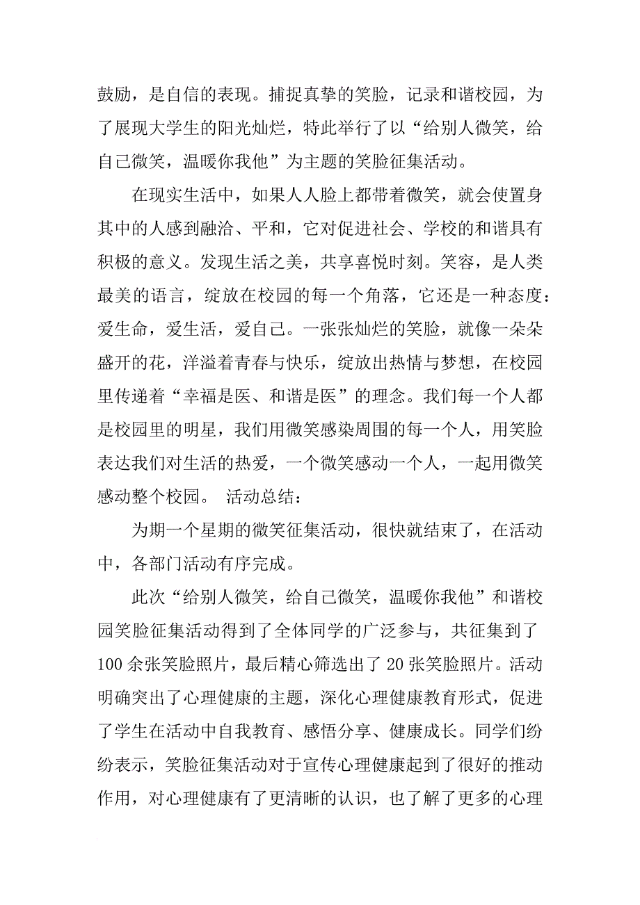 征集,活动,总结_第4页