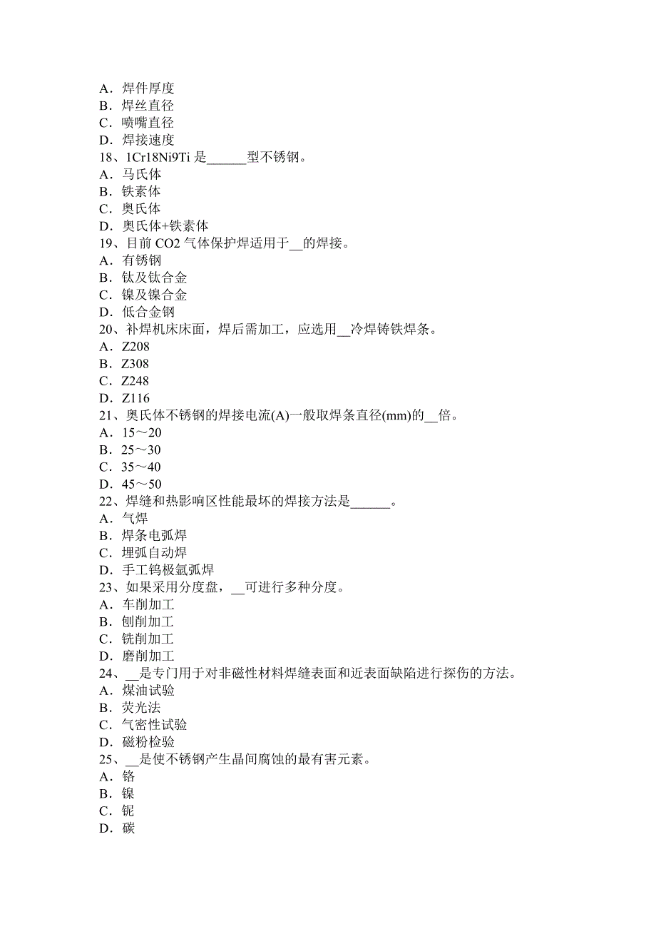 2015年上半年电焊工中级机械焊接试题_第3页