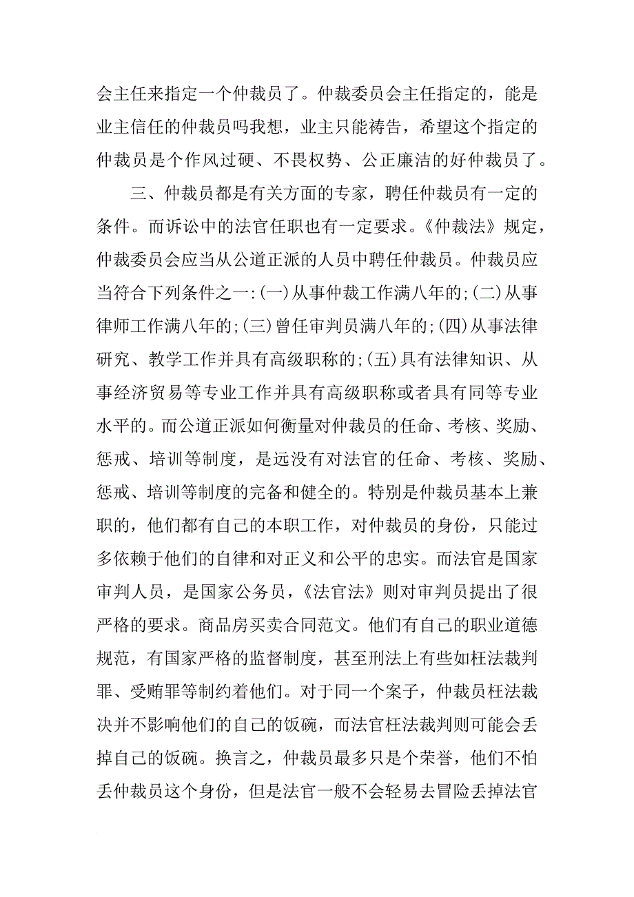 购房合同无效,仲裁好,起诉好_第3页