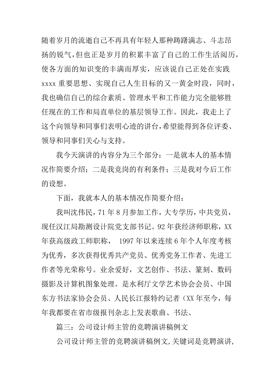 设计,竞聘演讲稿_第3页