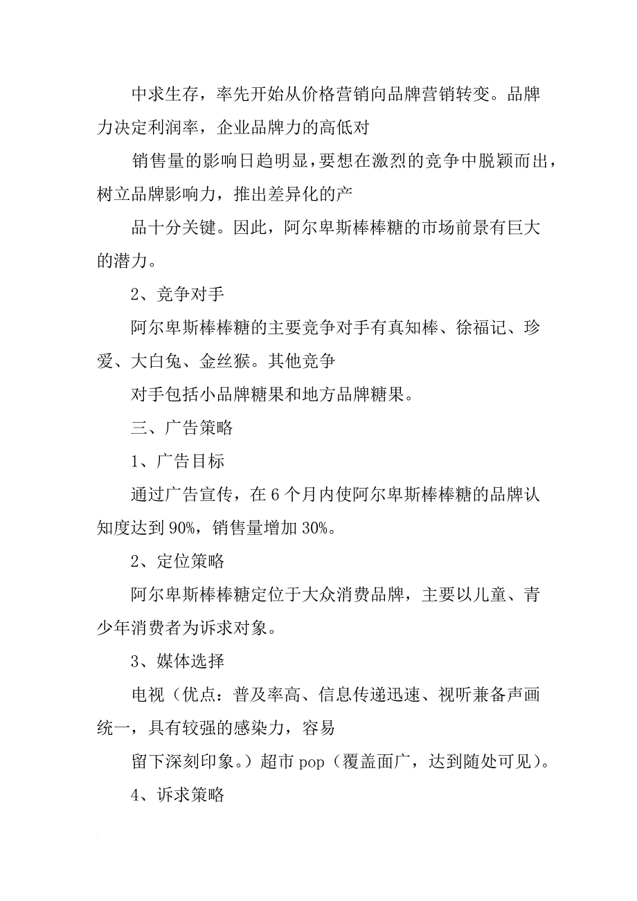 棒棒糖策划书_第2页