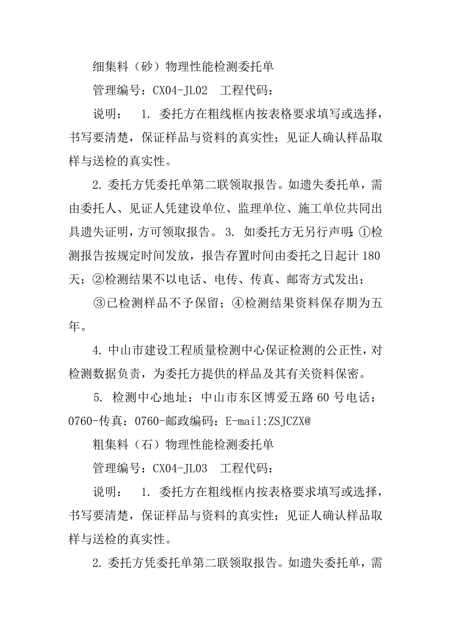 检测送检委托书_第4页