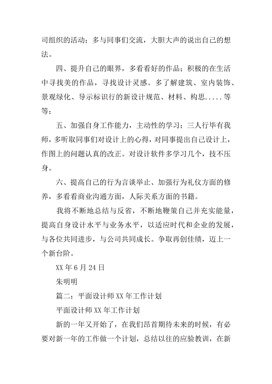 设计人员工作计划_第3页