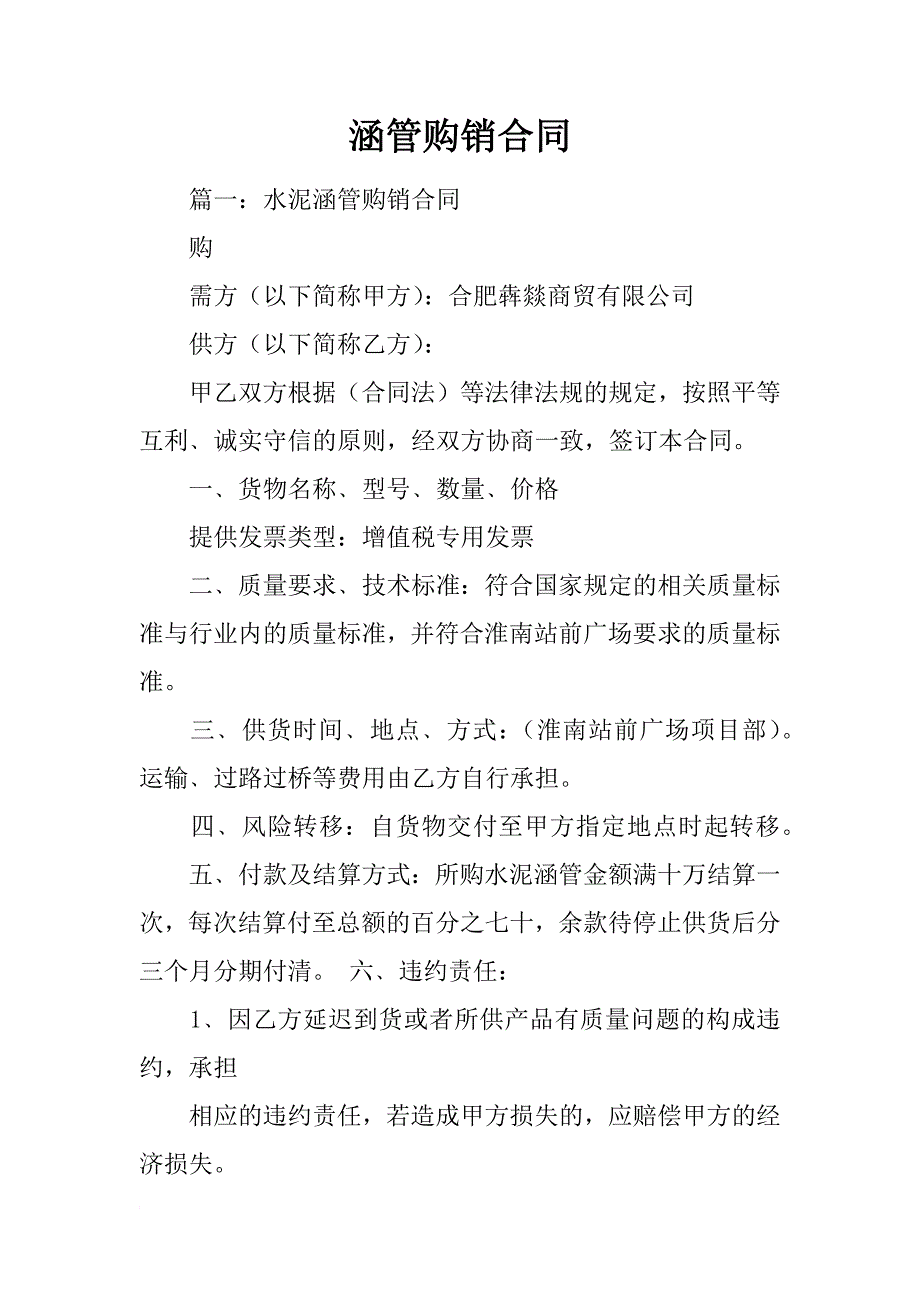 涵管购销合同_第1页