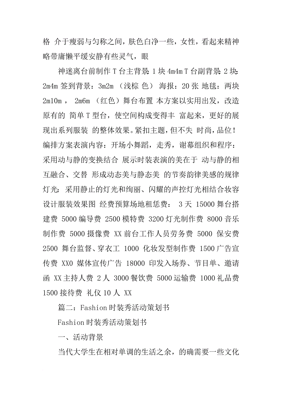 服装秀策划方案_第2页