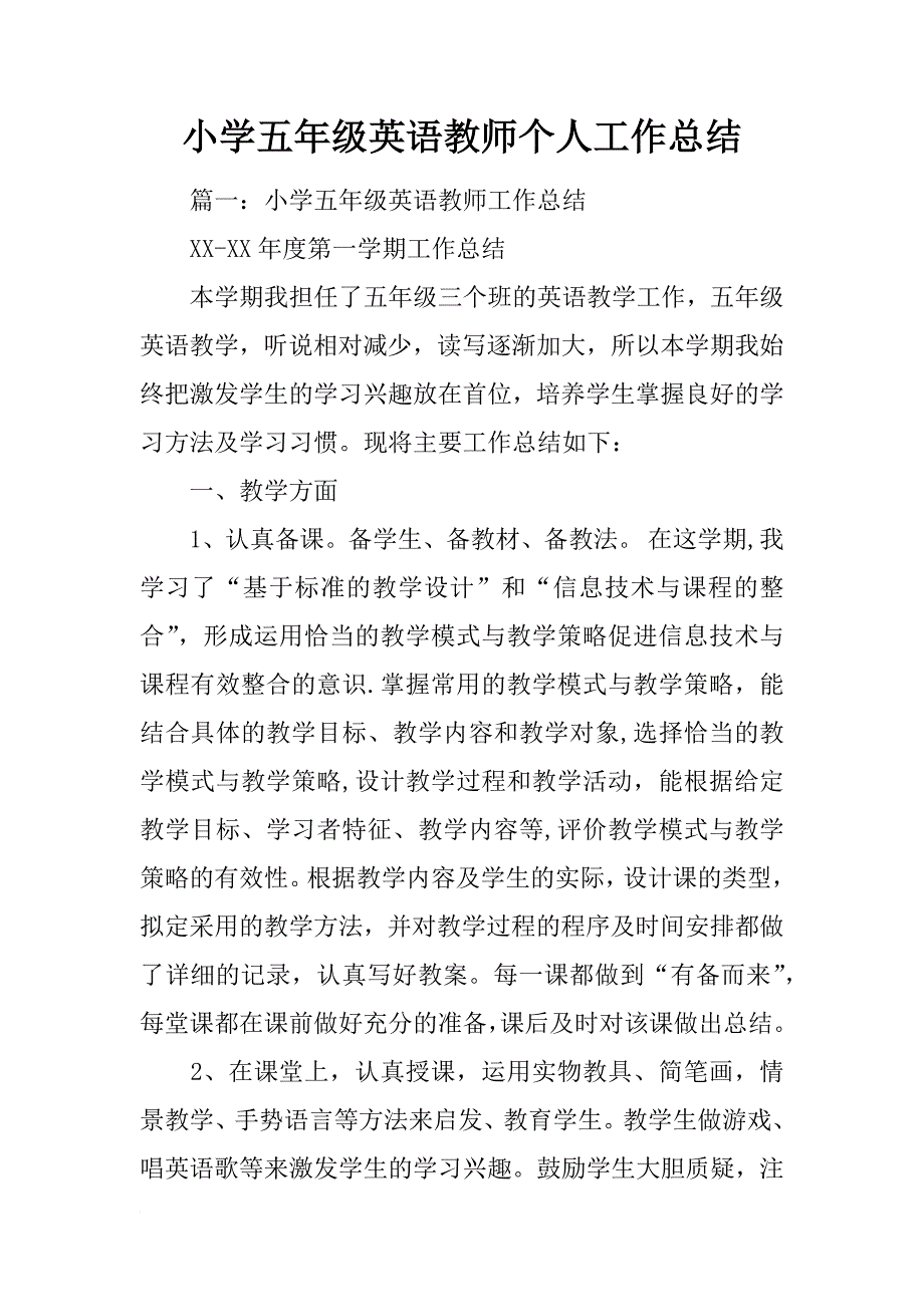 小学五年级英语教师个人工作总结_第1页