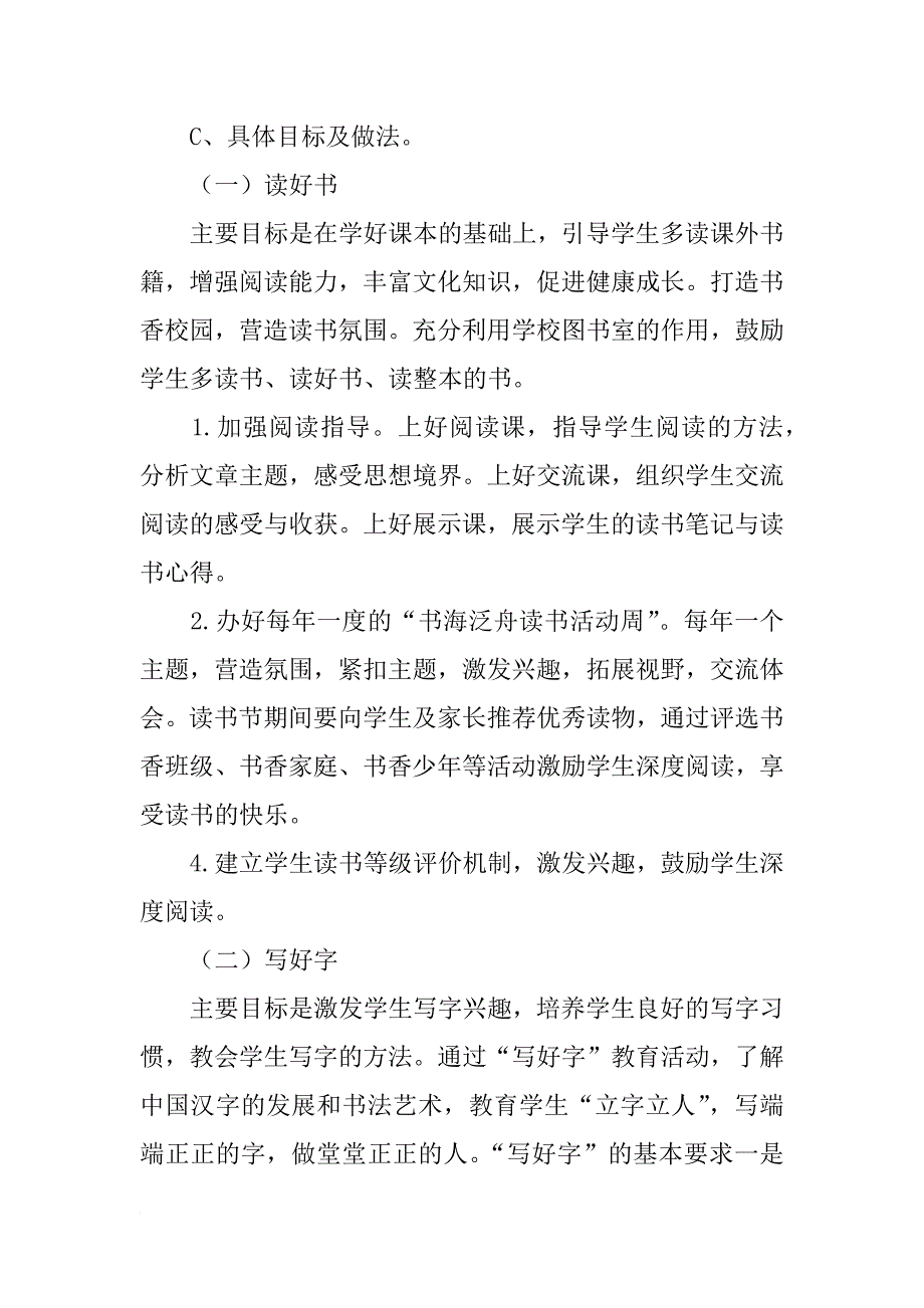 学校读好书,写好字唱好歌,做好操,扫好地,走好路的活动月总结_第3页