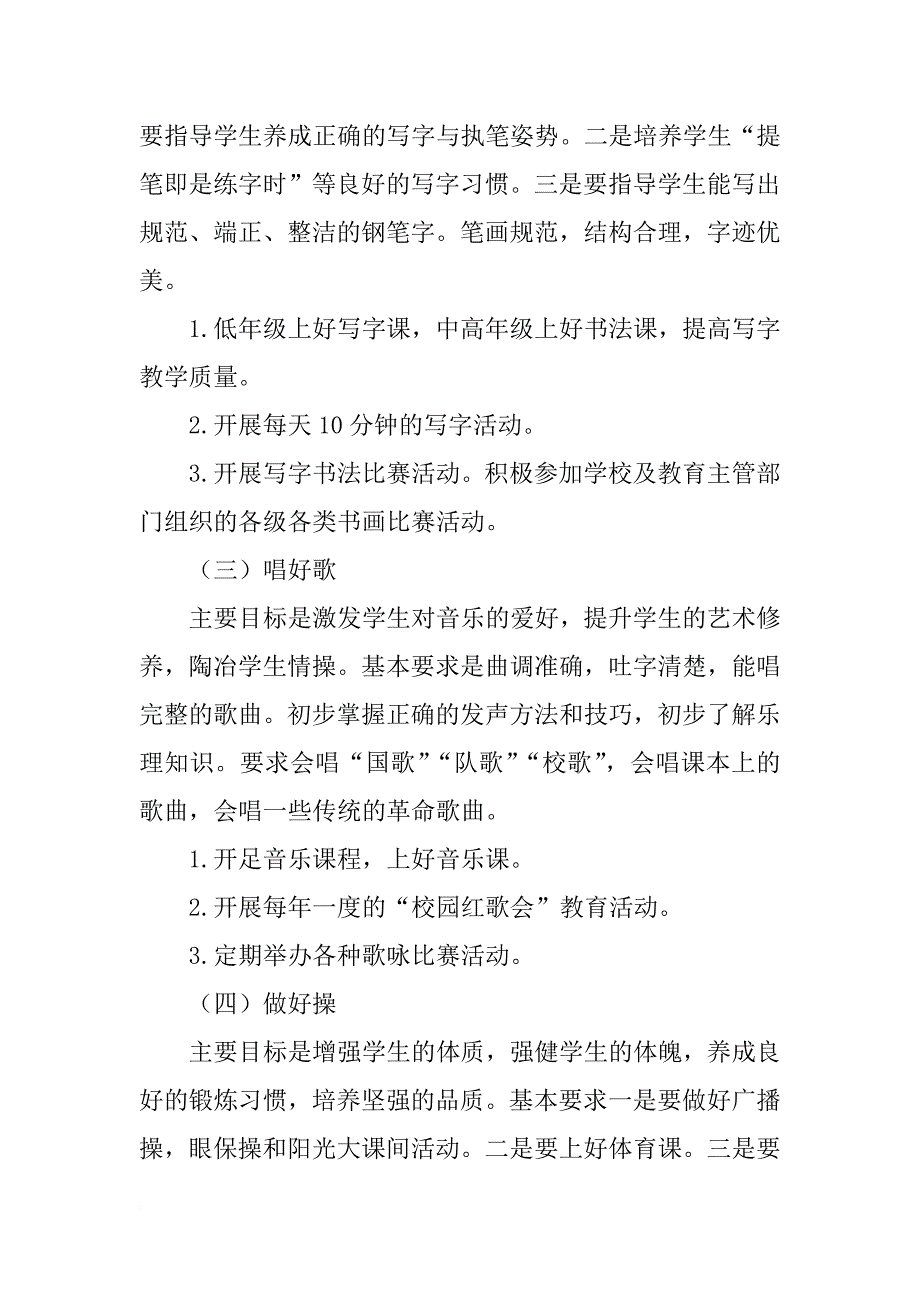 学校读好书,写好字唱好歌,做好操,扫好地,走好路的活动月总结_第4页