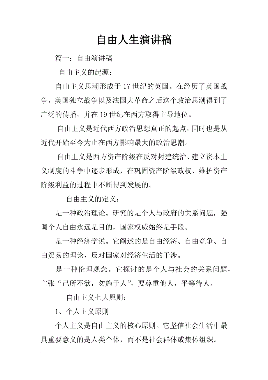 自由人生演讲稿_第1页