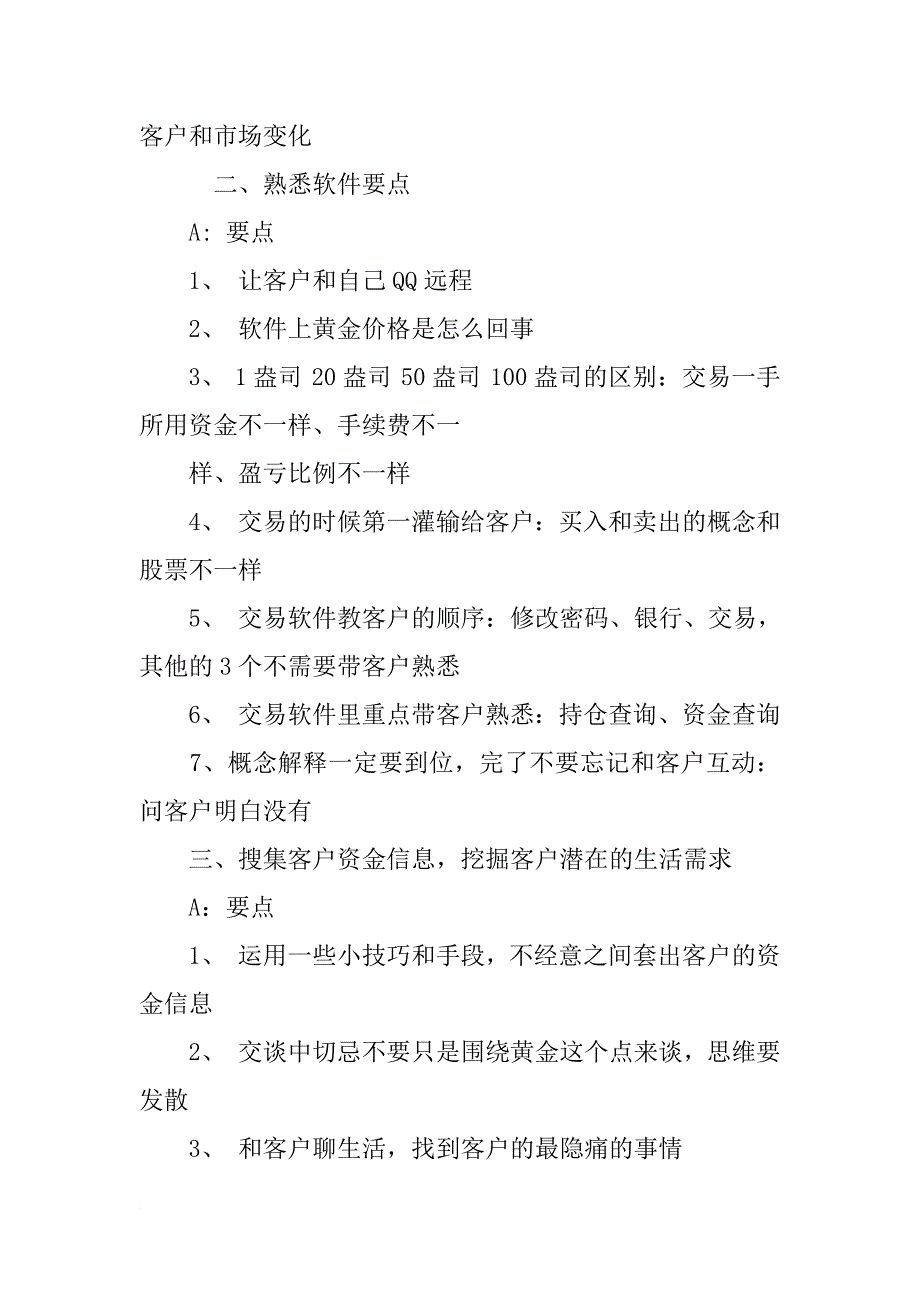 金融团队经理述职报告_第4页