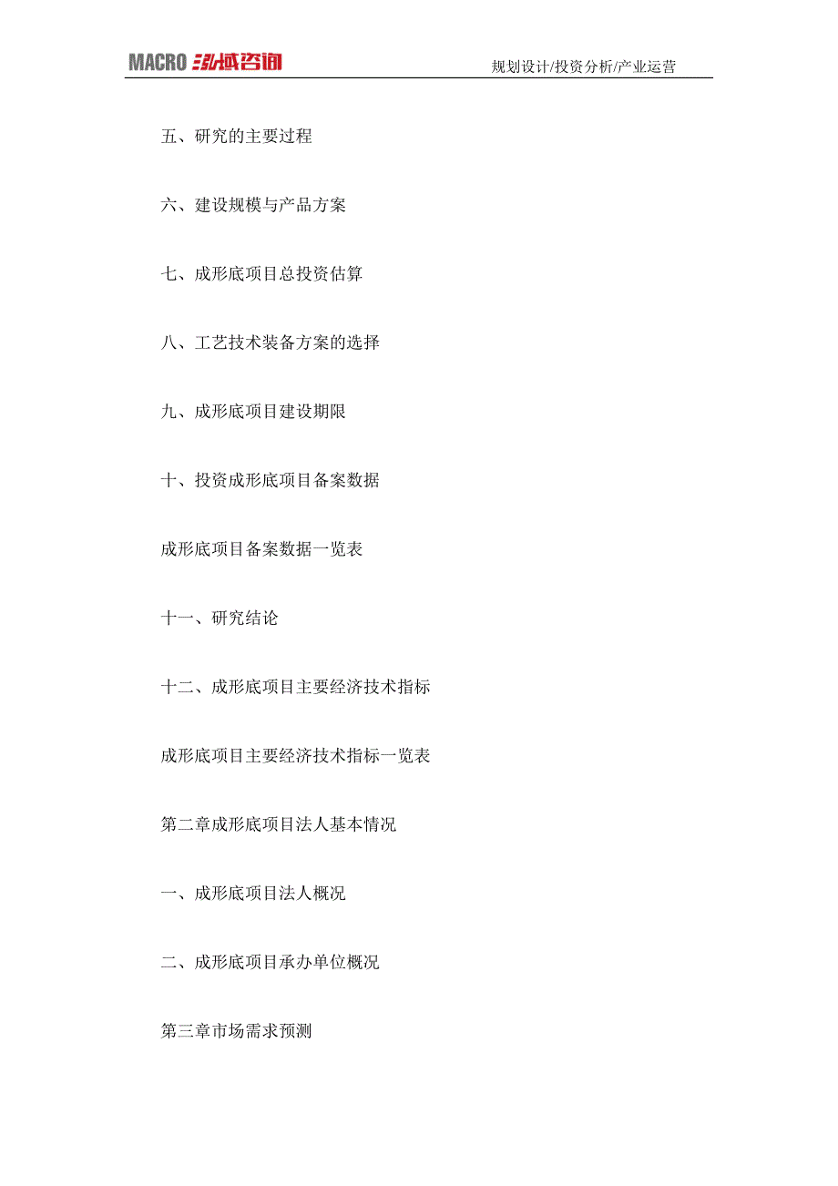 编制成形底项目可行性研究报告_第4页