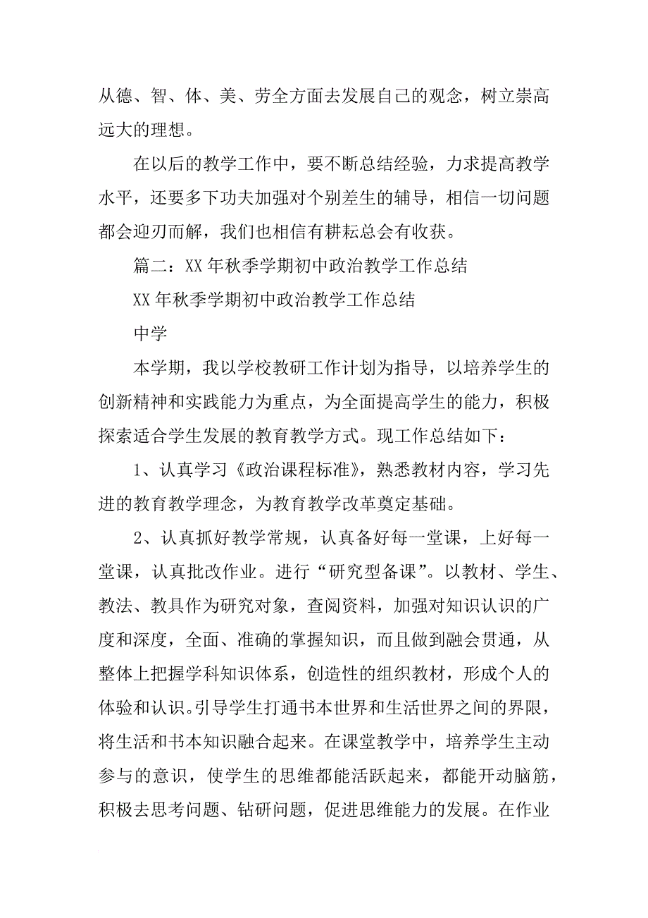 政治教学工作总结,初中_第4页