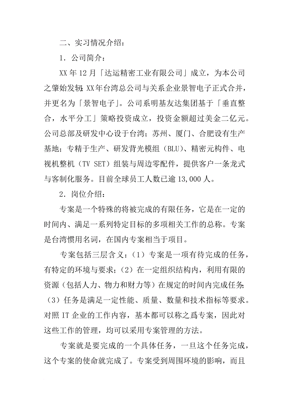 机电一体化毕业生实习报告_第4页