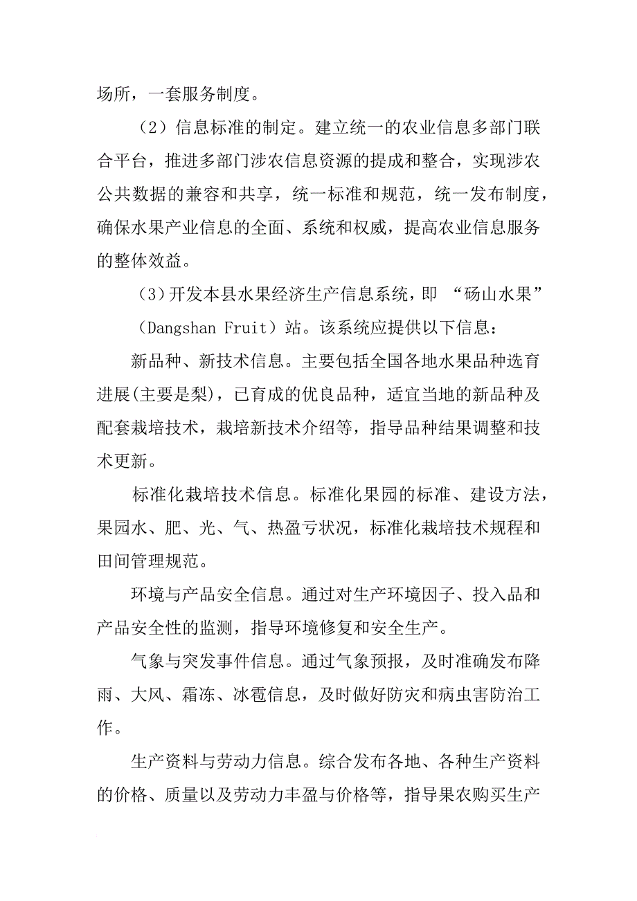 水果网站策划书_第3页