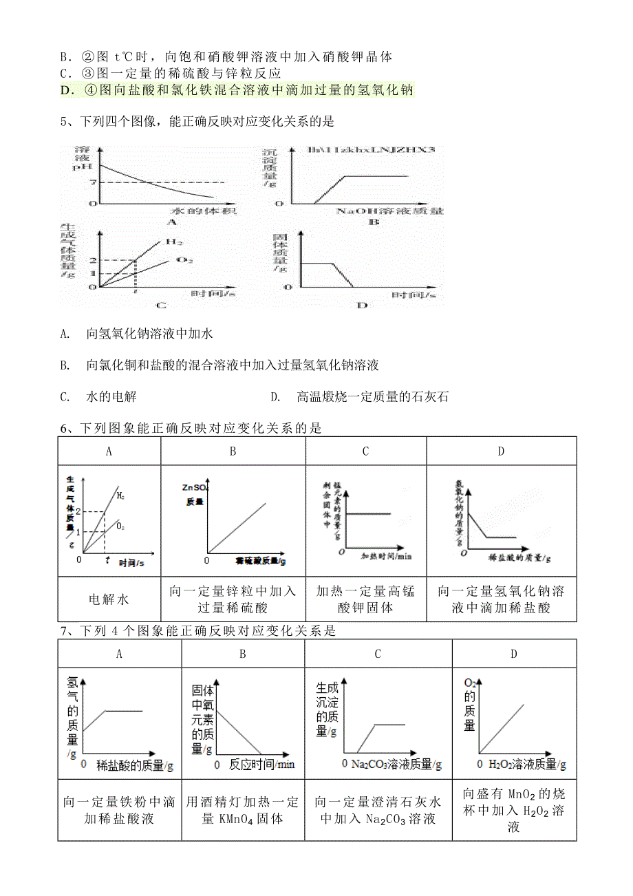 初三化学图象题精选(有详细解答)_第2页