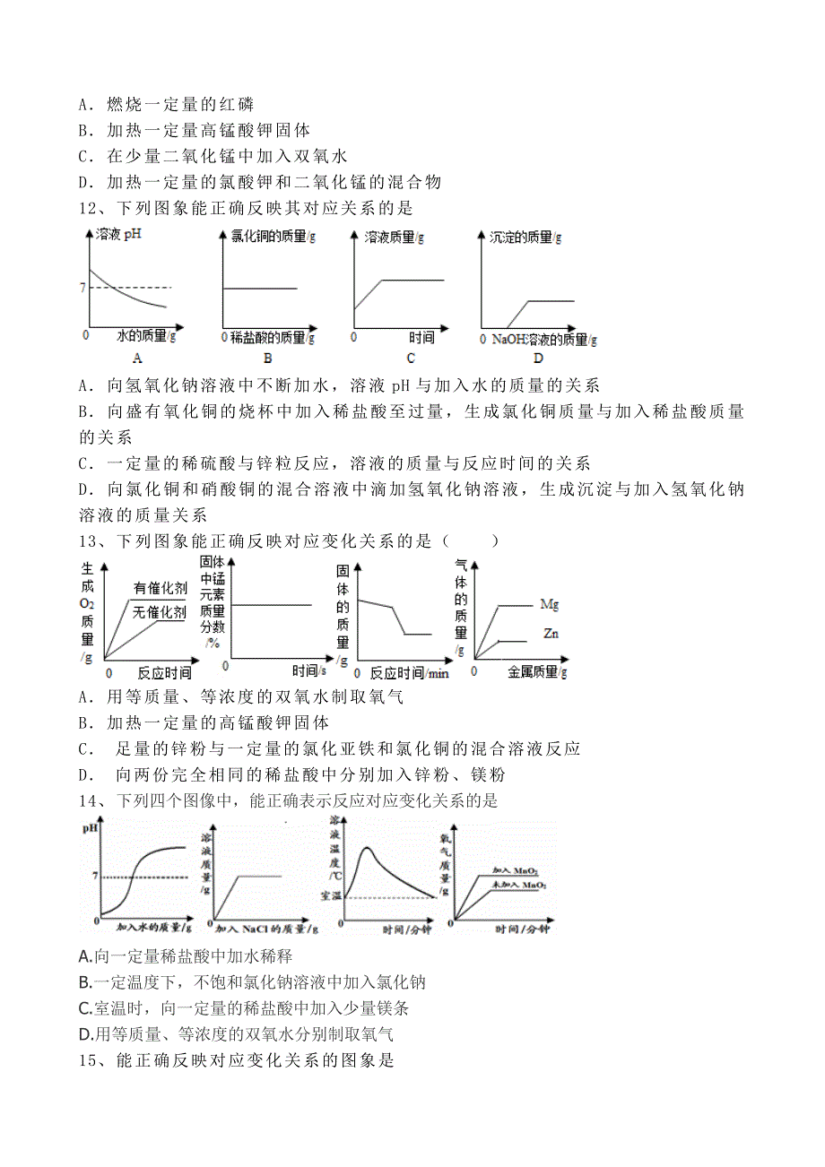 初三化学图象题精选(有详细解答)_第4页