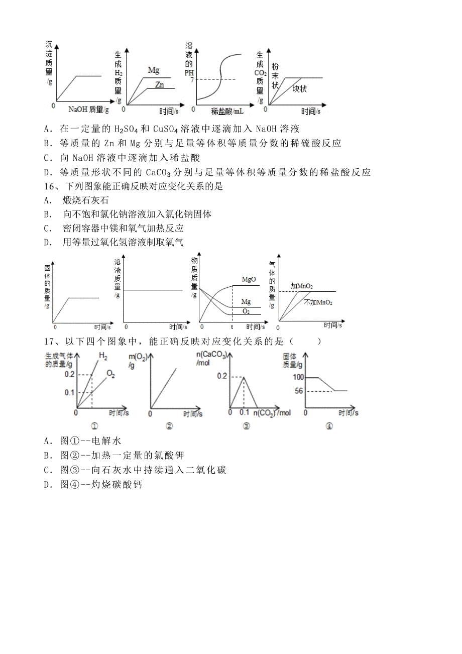 初三化学图象题精选(有详细解答)_第5页