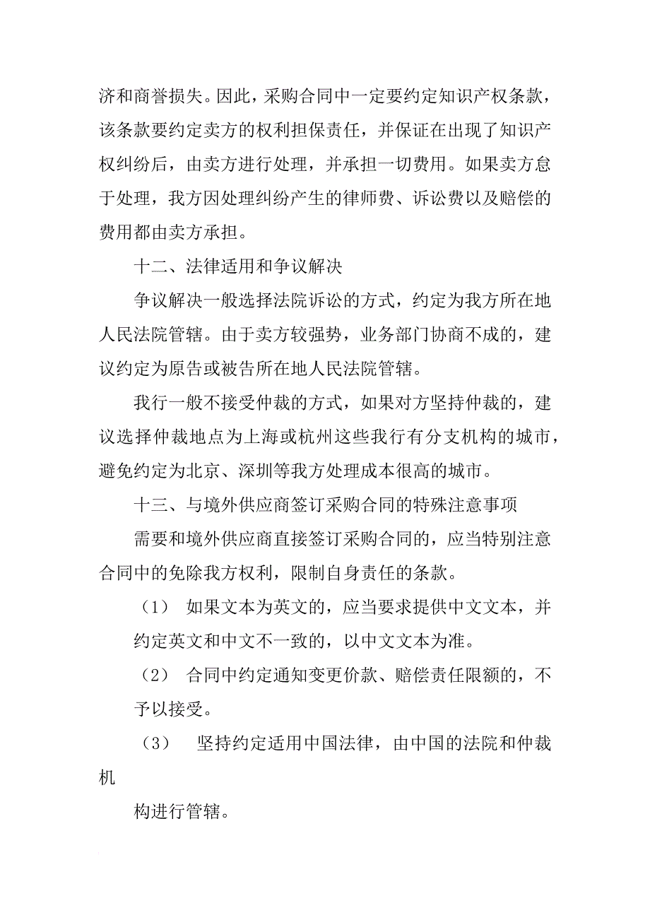 设备采购合同审核要点_第4页