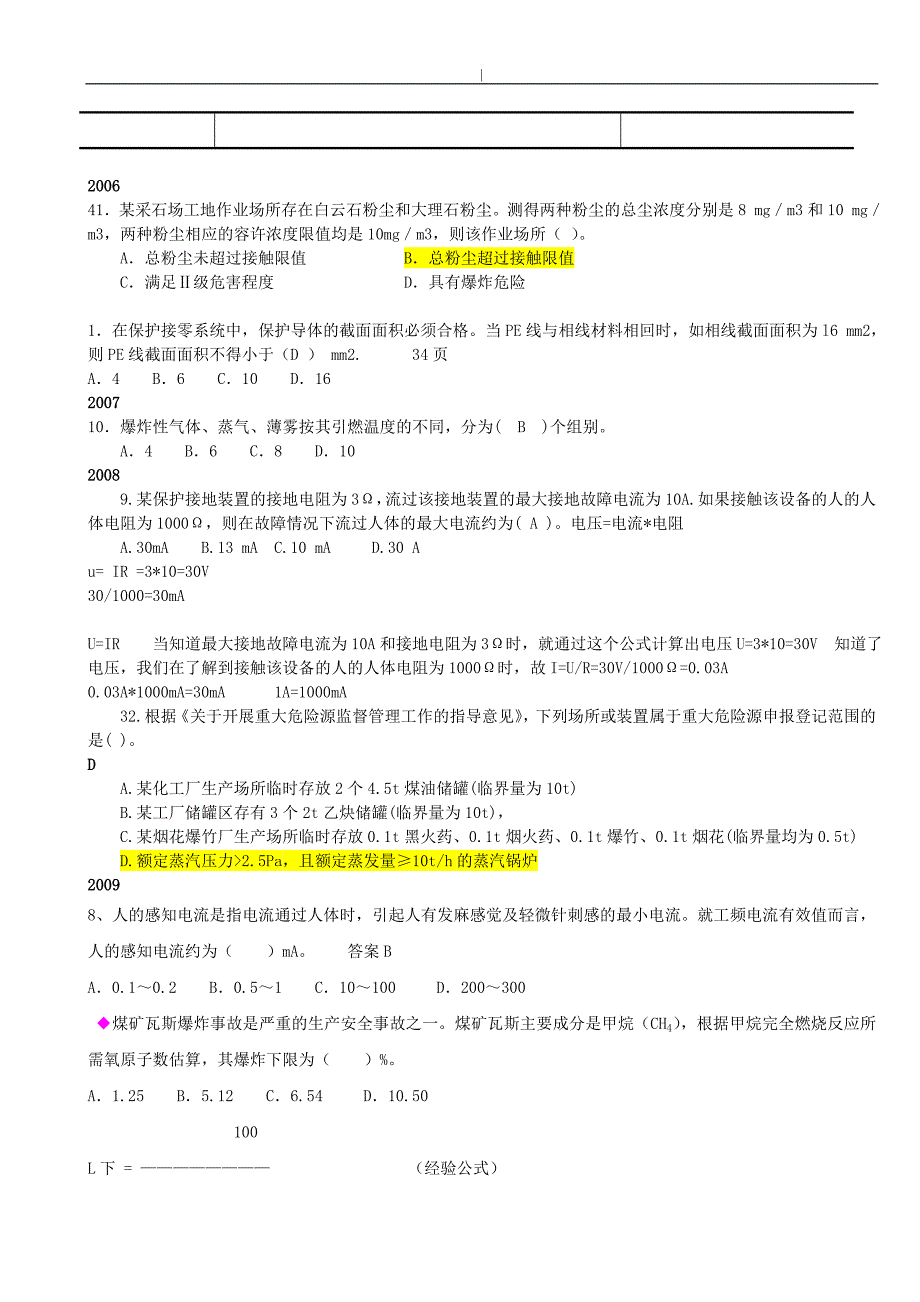 注册项目安全工程计划师考试~普通公式、数据、计算题_第4页