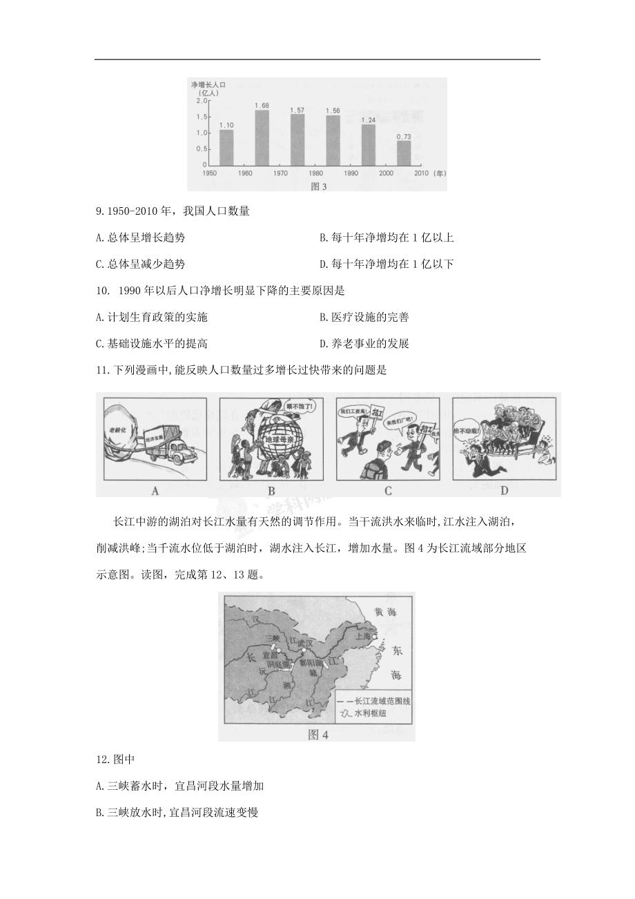 北京市2018年中考地理试题(word版-含答案)_第3页