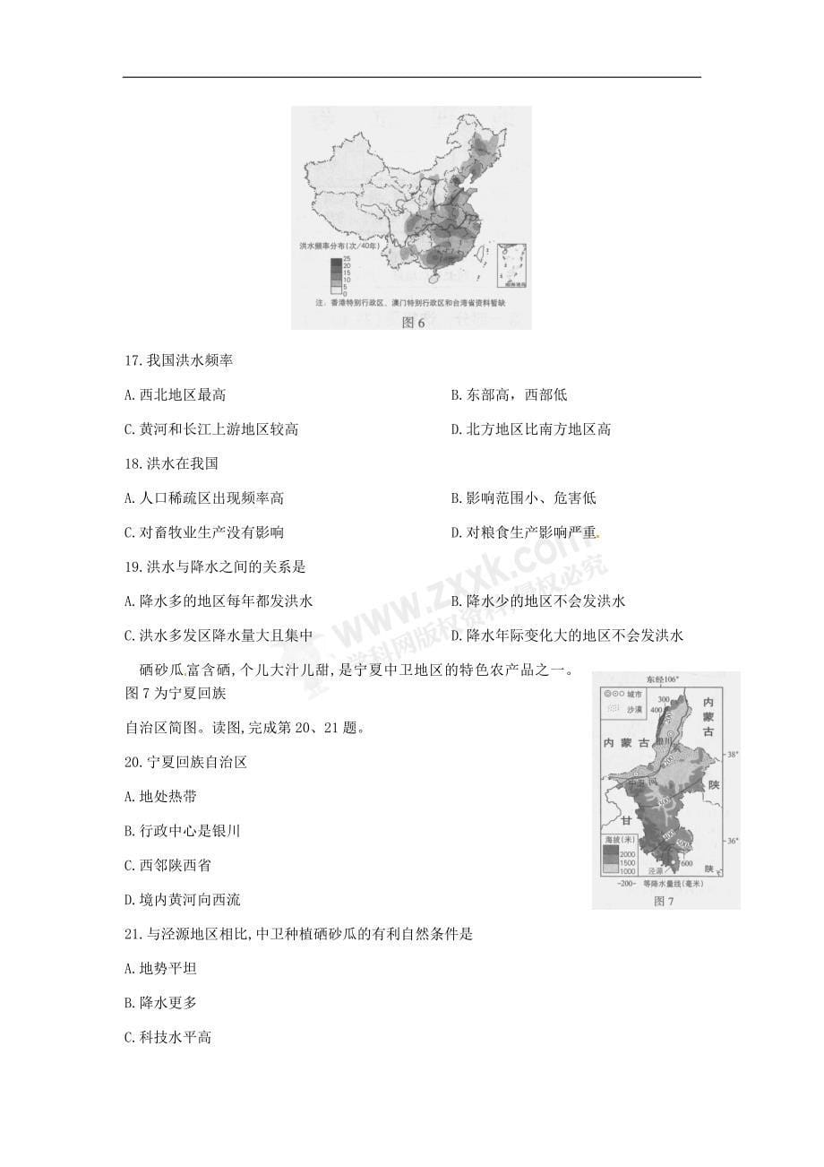 北京市2018年中考地理试题(word版-含答案)_第5页