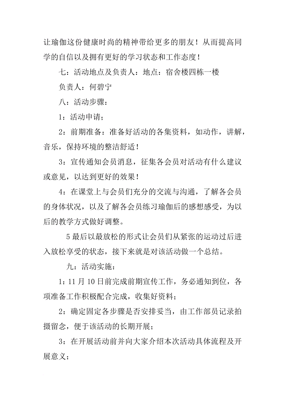 瑜伽社团策划书_第2页