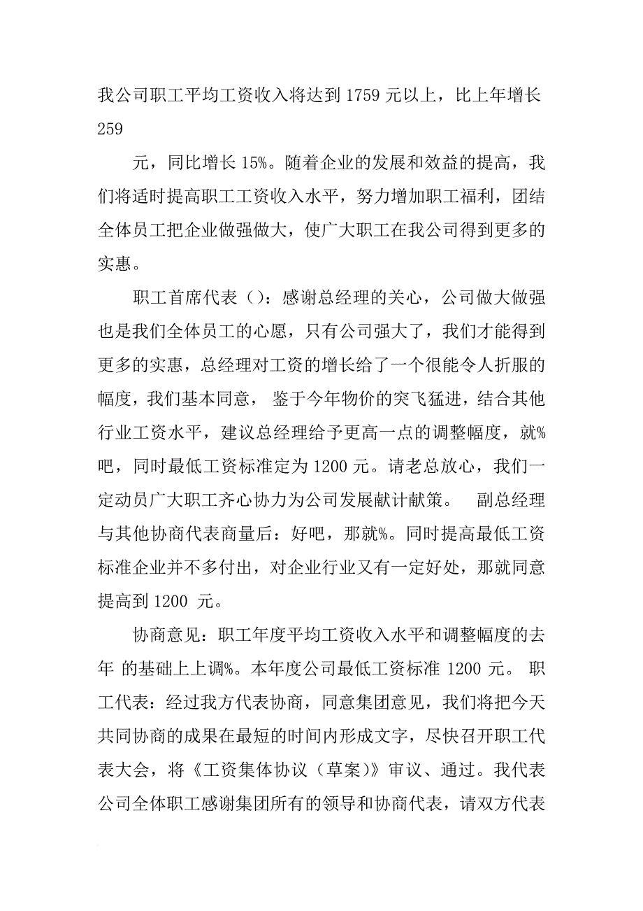 工资集体合同工会会议记录_第2页