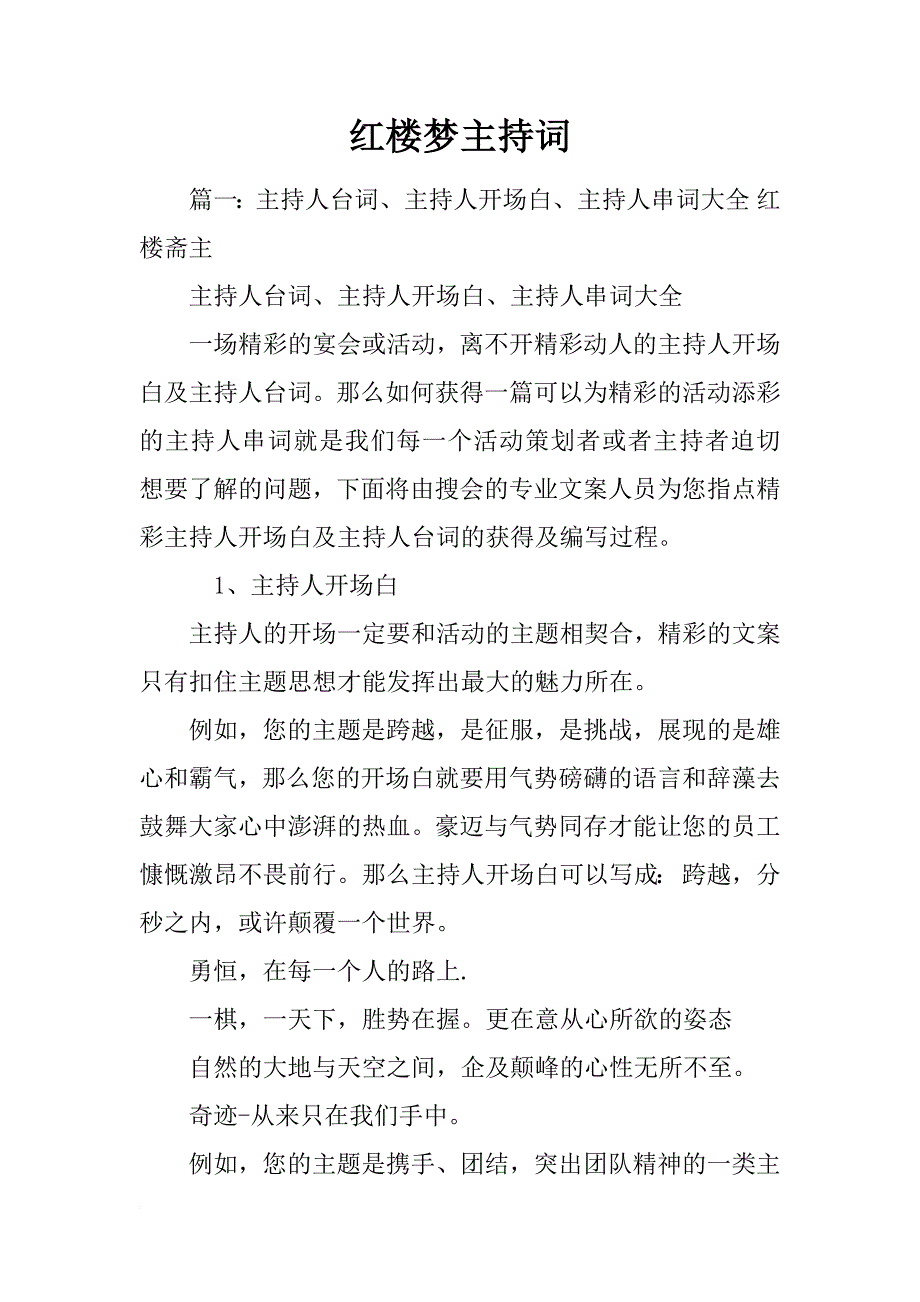 红楼梦主持词_第1页