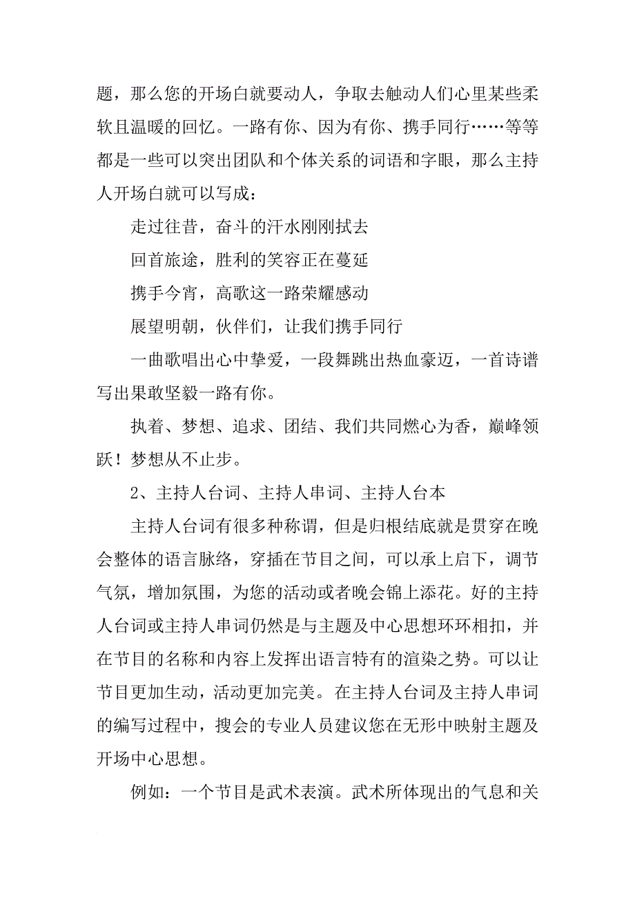 红楼梦主持词_第2页