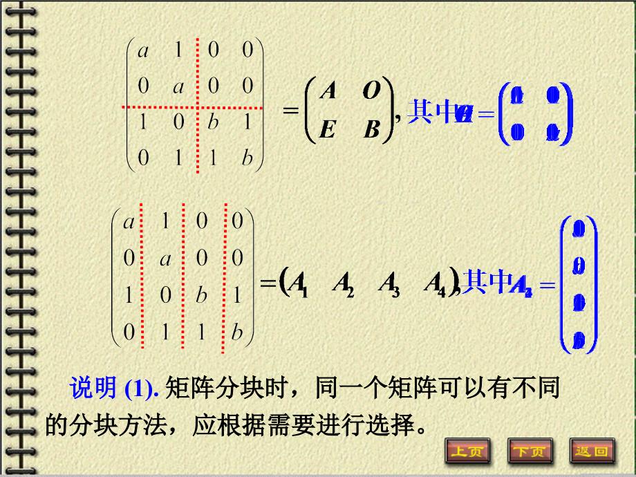 分块矩阵_第3页