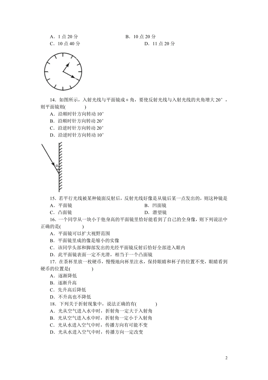 人教版八年级物理上册第二章《光现象》练习题及答案_第2页