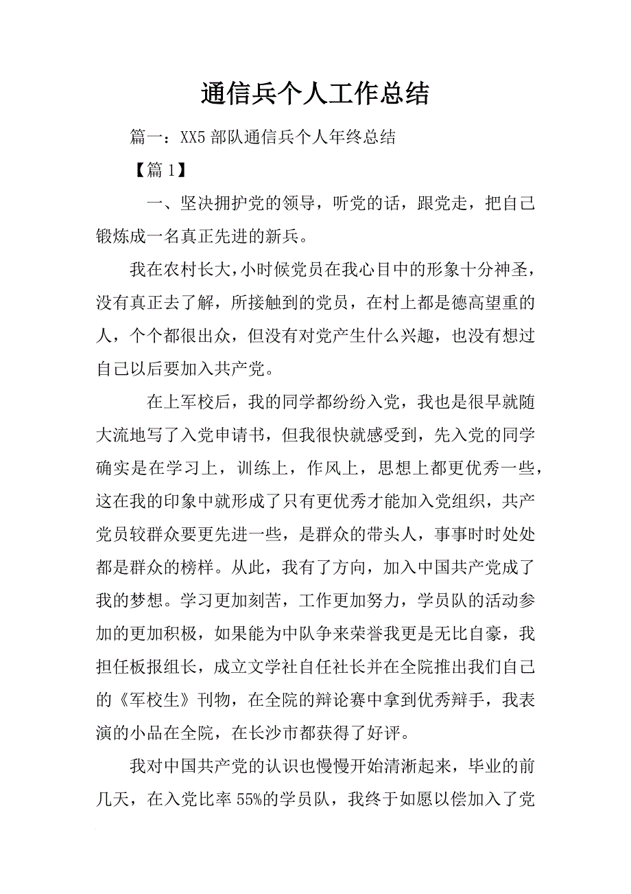 通信兵个人工作总结_第1页