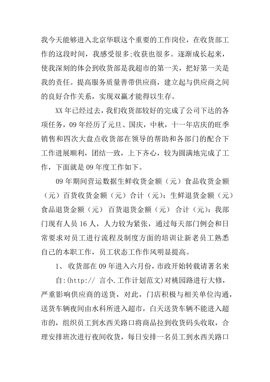 收货员述职报告_第4页