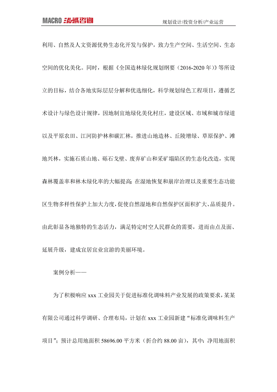 编制标准化调味料项目可行性研究报告_第2页