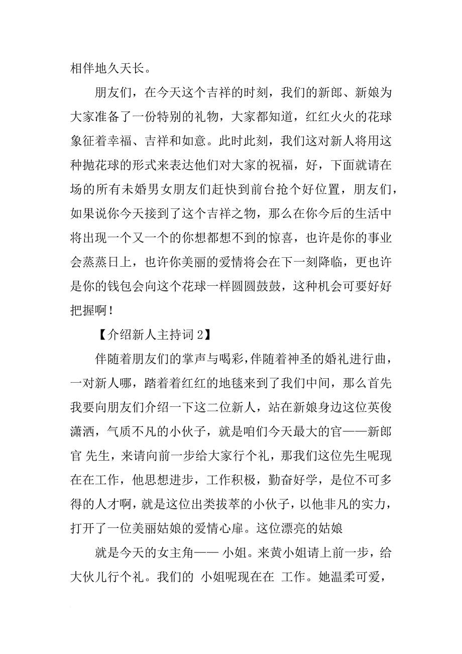 婚礼主持词,介绍新人_第2页