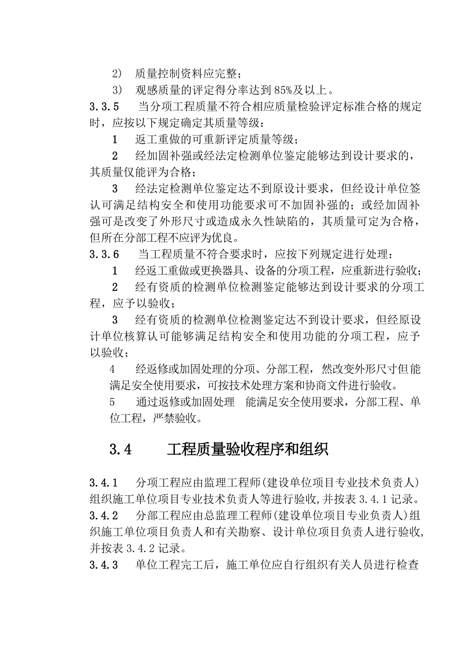 人防工程质量验收的划分_第4页