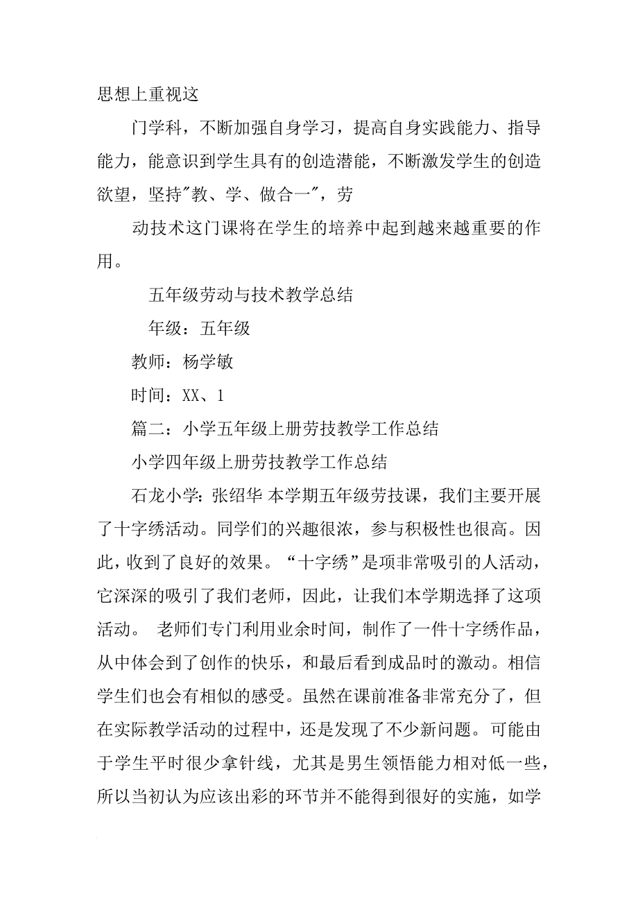 小学五年级劳动上册教学工作总结_第4页