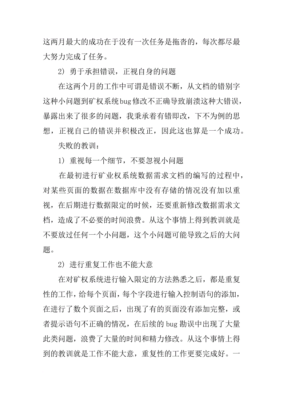 软件开发转正实习期工作总结_第4页