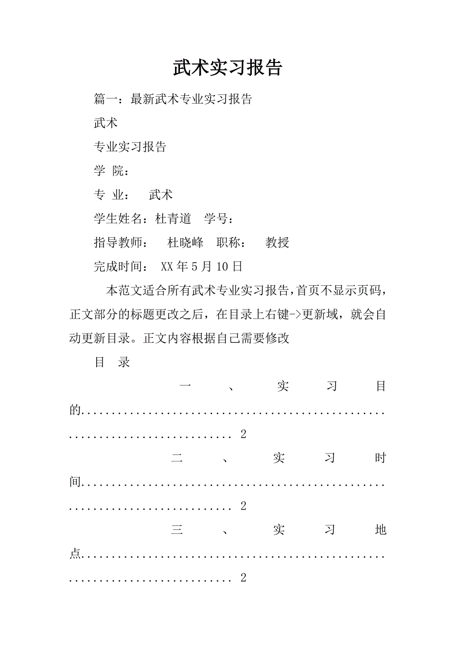 武术实习报告_第1页