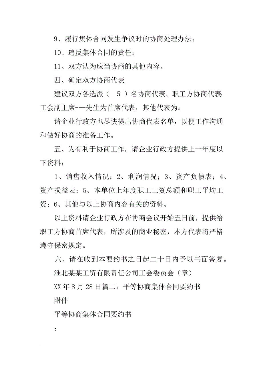 省集体合同要约_第2页