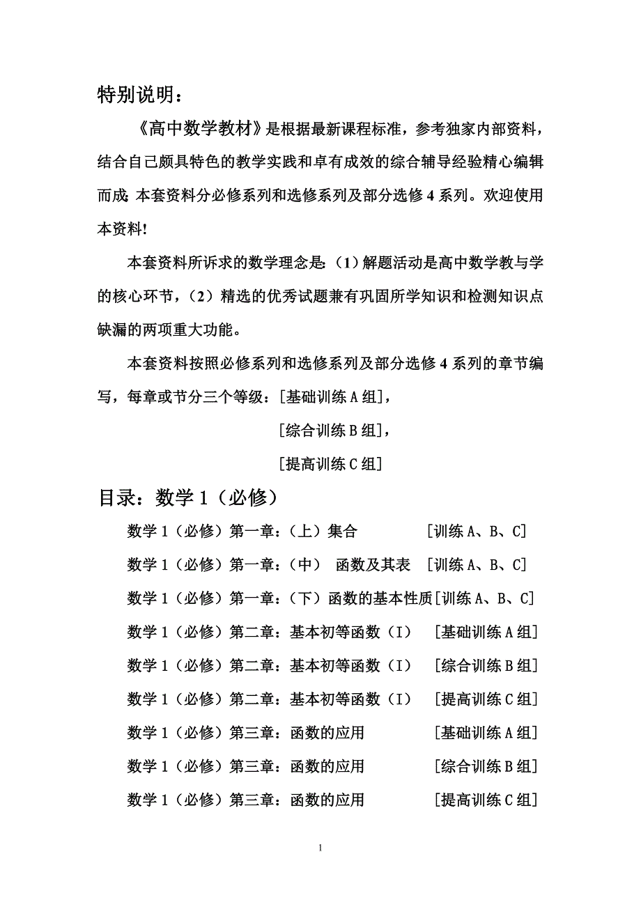 高中数学(必修1)全套教材含答案(超好)_第1页