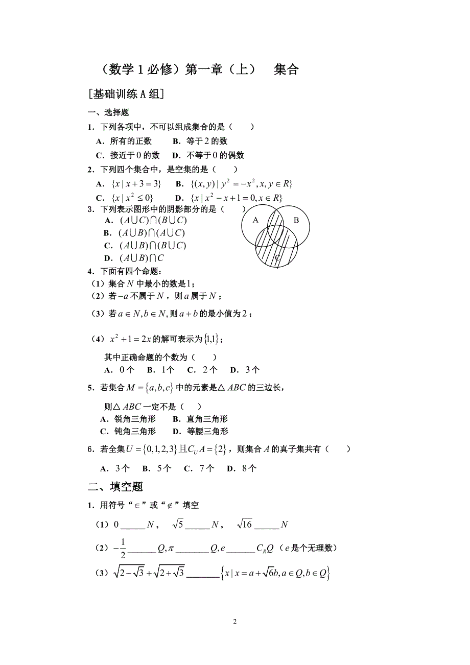 高中数学(必修1)全套教材含答案(超好)_第2页