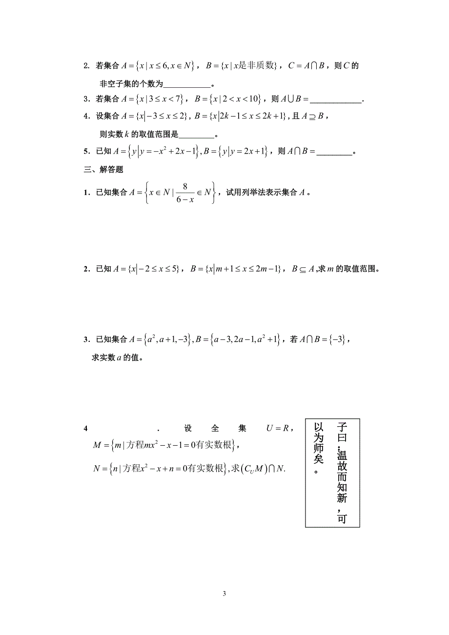 高中数学(必修1)全套教材含答案(超好)_第3页