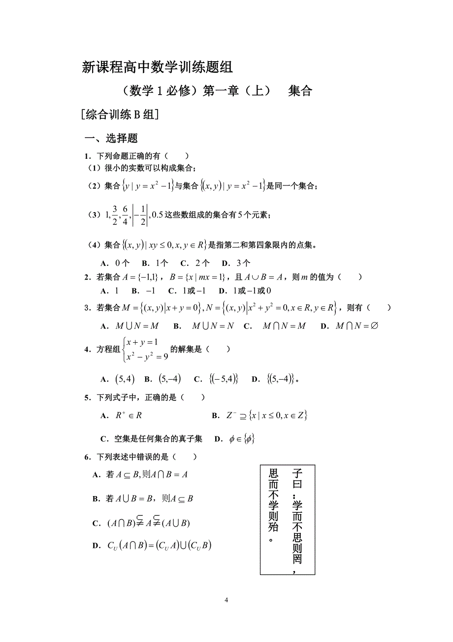 高中数学(必修1)全套教材含答案(超好)_第4页